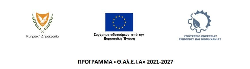 Co-funded by the European Union. THALEIA Programme 2021-2027, Republic of Cyprus, Ministry of Energy, Commerce and Industry.